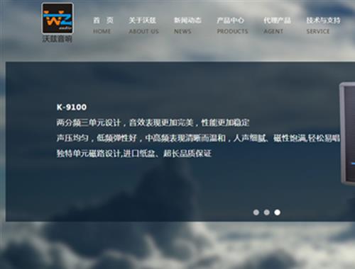 卓越性能的音响设备行业网站建设案例